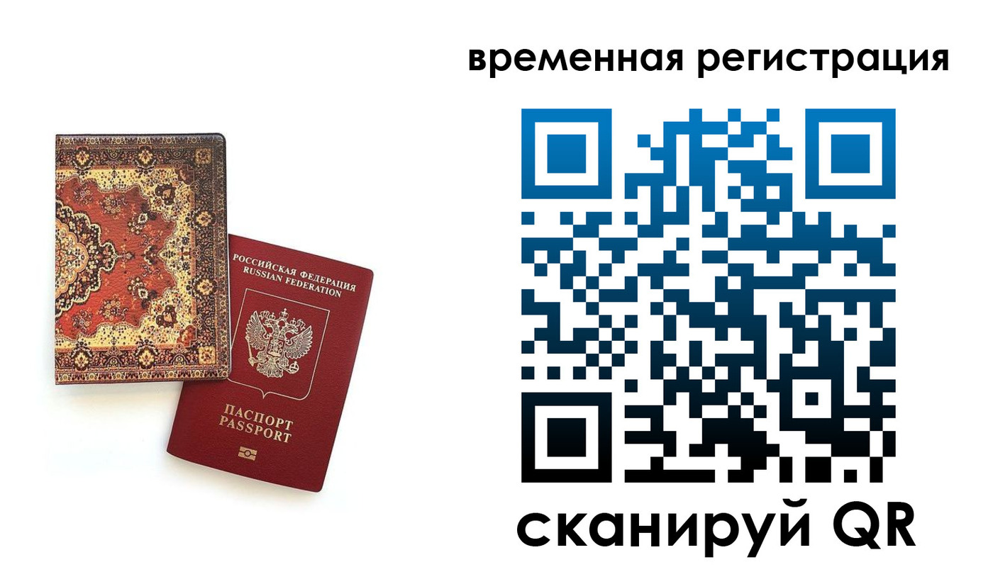 временная регистрация адрес в Гороховце